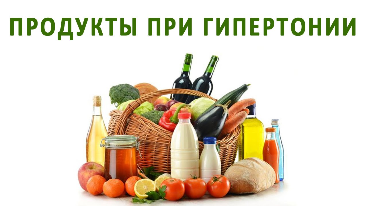 продукты при гипертонии